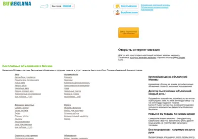 Снимок главной страницы buyreklama.ru
