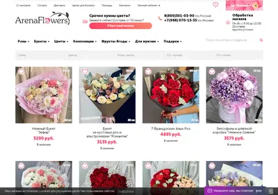 Снимок главной страницы arenaflowers.ru