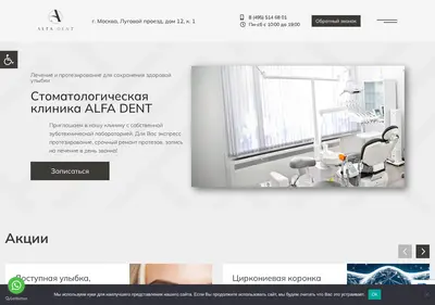 Снимок главной страницы alfadentlab-stom.ru
