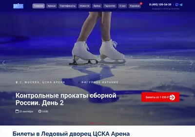 Снимок главной страницы arenacska-kassa.ru