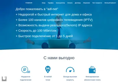 Снимок главной страницы adl-net.ru