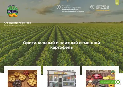 Снимок главной страницы agrokorenevo.ru