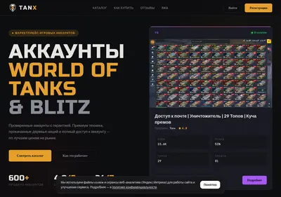 Снимок главной страницы tanx.su