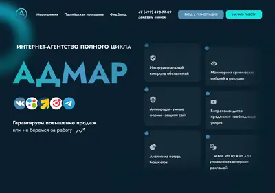 Снимок главной страницы admar-online.ru