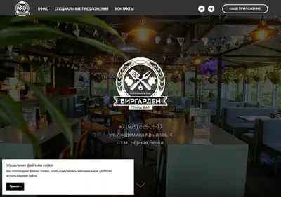 Снимок главной страницы beergarden-spb.ru