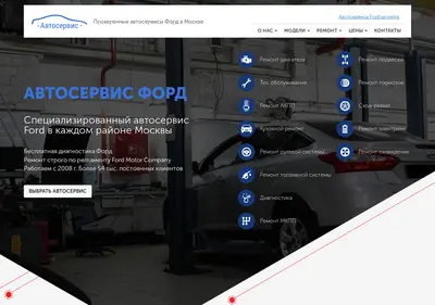 Снимок главной страницы autoservice-ford.ru