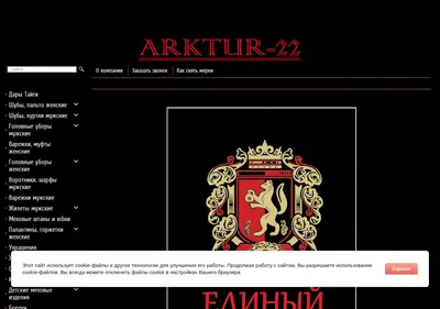 Снимок главной страницы arktur-22.ru