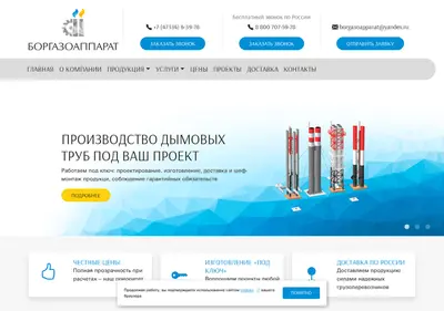 Снимок главной страницы borgasoapparat.ru
