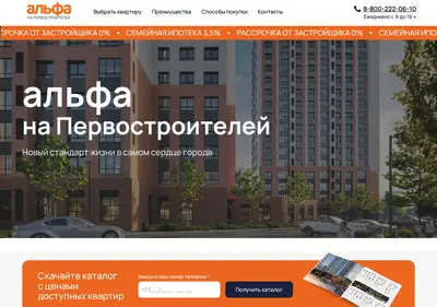 Снимок главной страницы alfa-na-pervostroitelei.ru