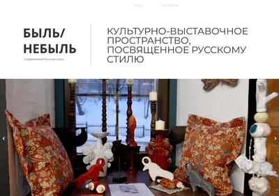 Снимок главной страницы byl-nebyl.ru