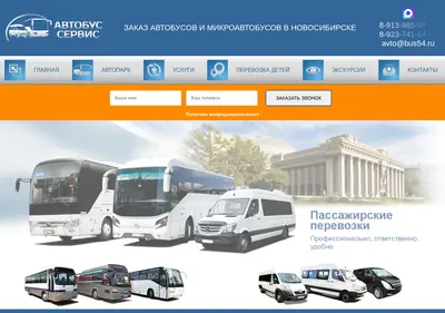 Снимок главной страницы bus54.ru
