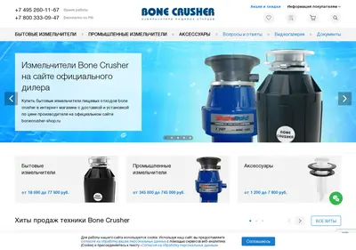 Снимок главной страницы bonecrusher-shop.ru