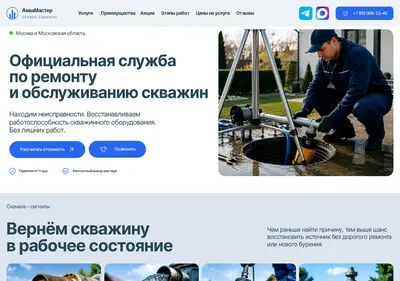 Снимок главной страницы akvamasters.ru