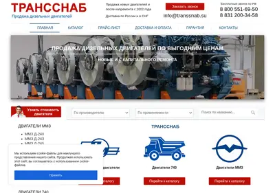 Снимок главной страницы transsnab.su