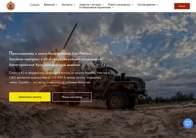 Снимок главной страницы 42diviziyakontrakt.ru