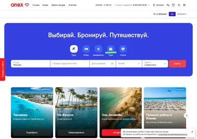 Снимок главной страницы anextour.ru