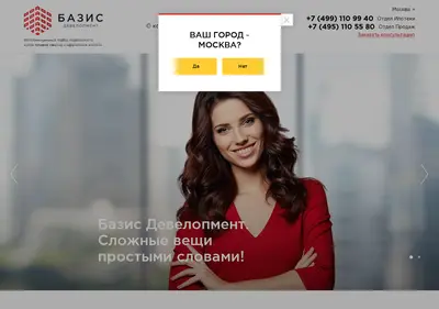 Снимок главной страницы bazisdom.ru