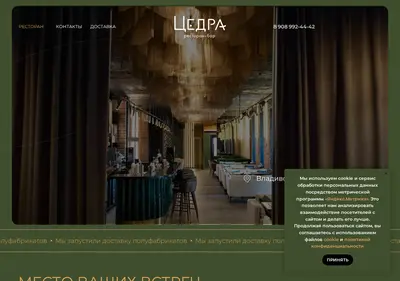 Снимок главной страницы cedrarest.ru