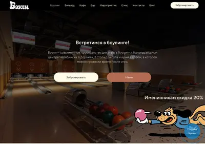 Снимок главной страницы bowlie.ru