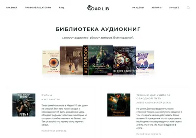 Снимок главной страницы audio-online.ru