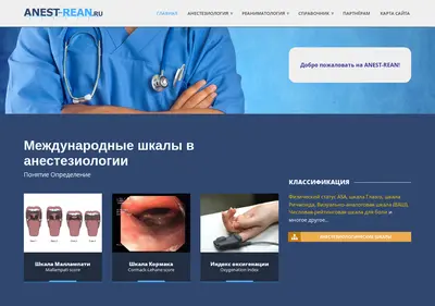 Снимок главной страницы anest-rean.ru