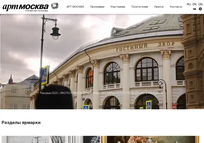 Снимок главной страницы art-moscow.ru