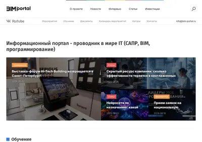 Снимок главной страницы bim-portal.ru