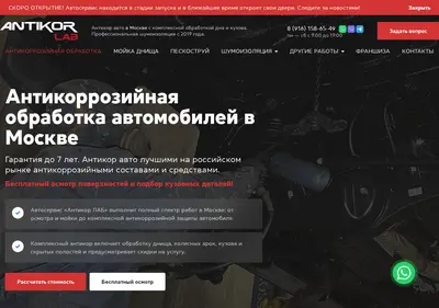Снимок главной страницы antikorlab.ru