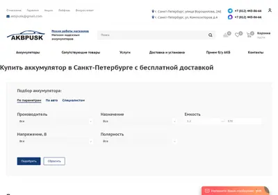 Снимок главной страницы akbpusk.ru