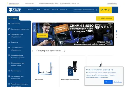 Снимок главной страницы aet-auto.ru