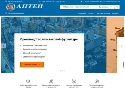 Снимок главной страницы anteiplast.ru