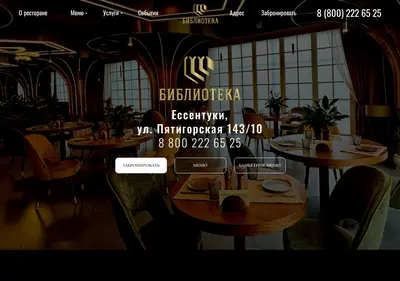 Снимок главной страницы biblio-rest.ru
