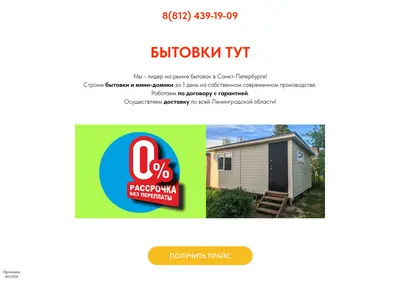 Снимок главной страницы bitovkitut.ru