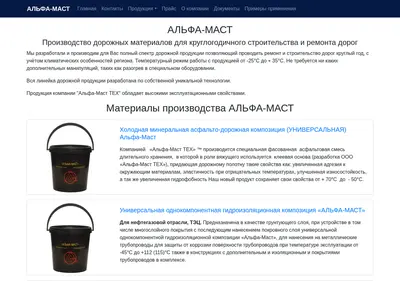 Снимок главной страницы alfamast.ru