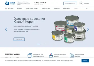Снимок главной страницы ariongroup.ru