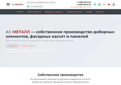 Снимок главной страницы as-metall.ru