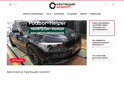 Снимок главной страницы autotorque.ru