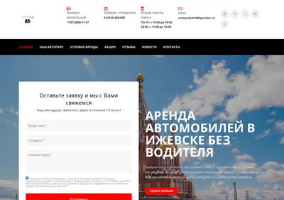 Снимок главной страницы autoprokat18.ru