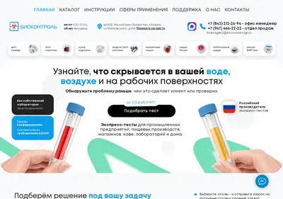 Снимок главной страницы biocontroltest.ru