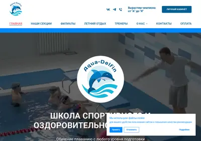 Снимок главной страницы aqua-delfin.ru