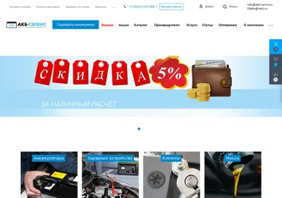 Снимок главной страницы akb-servis.ru