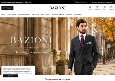 Снимок главной страницы bazioni.ru