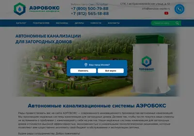 Снимок главной страницы aerobox-septik.ru