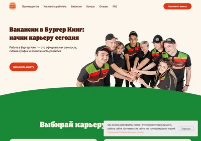 Снимок главной страницы burgerking-vacancy.ru