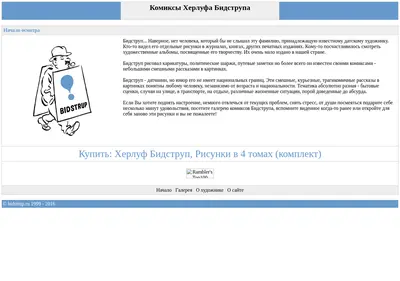 Снимок главной страницы bidstrup.ru