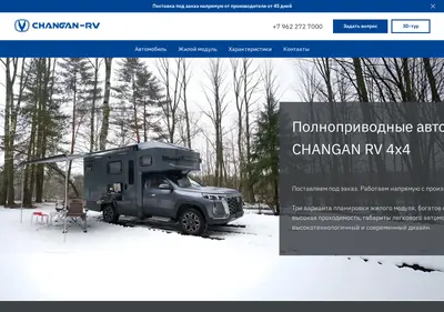 Снимок главной страницы changan-rv.ru