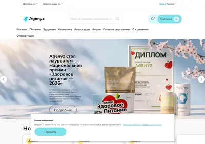 Снимок главной страницы agenyz.ru