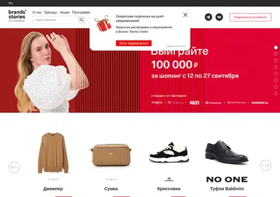 Снимок главной страницы brandstoriesoutlet.ru
