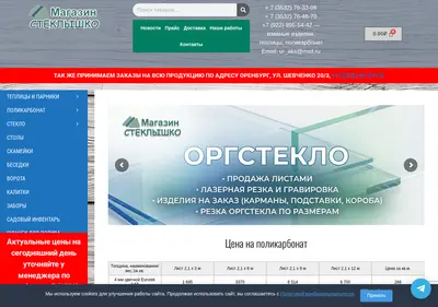 Снимок главной страницы steklyshko.su