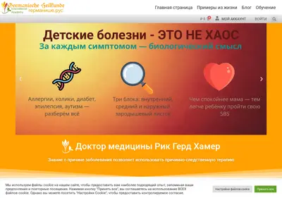 Снимок главной страницы akademia-germanische-heilkunde.ru